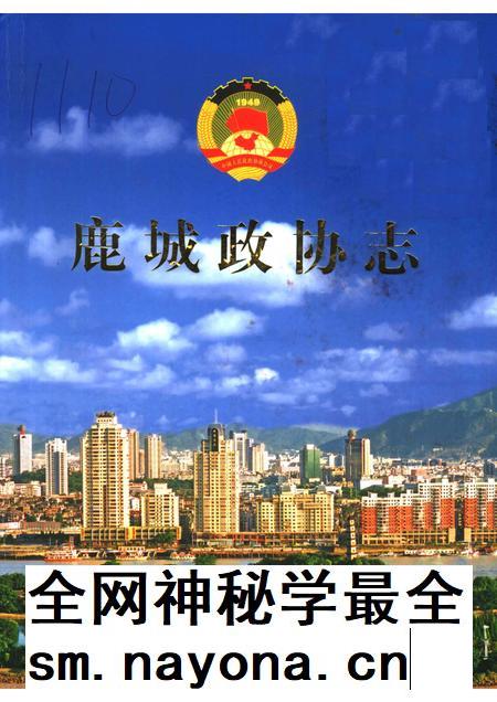 2005-鹿城政协志.pdf电子版_浙江省志插图 2005-鹿城政协志.pdf电子版_浙江省志插图