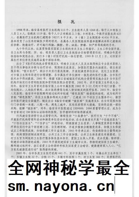2006-临安市志卫生编  志稿初稿  1989-2005.pdf电子版_浙江省志插图3