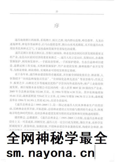 2007-遂昌县林业志  （1995-2005）.pdf电子版_浙江省志插图3