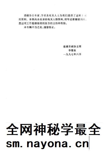 1997-慈溪文史资料  第12辑  慈溪学术界名人.pdf电子版_浙江省志插图2
