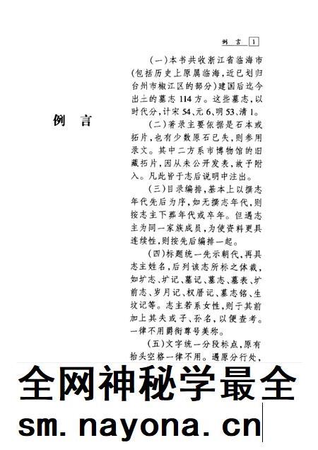 2002-临海墓志集录.pdf电子版_浙江省志插图4 2002-临海墓志集录.pdf电子版_浙江省志插图4