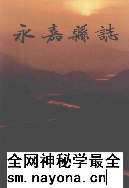2003-永嘉县志  下.pdf电子版_浙江省志插图