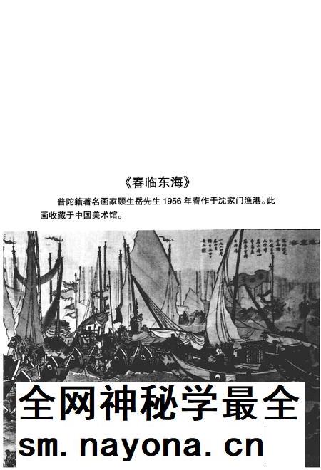 2009-普陀渔船史话.pdf电子版_浙江省志插图5 2009-普陀渔船史话.pdf电子版_浙江省志插图5