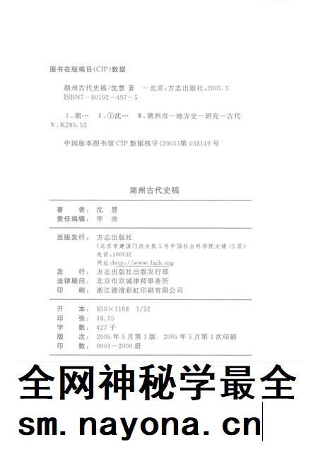 2005-湖州古代史稿.pdf电子版_浙江省志插图2