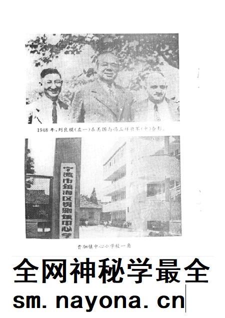 1993-镇海文史资料  第5辑.pdf电子版_浙江省志插图3
