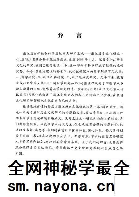 2009-浙江历史文化研究  第1卷.pdf电子版_浙江省志插图3