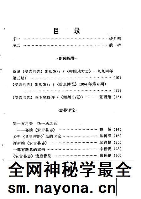 1996-《安吉县志》评论集.pdf电子版_浙江省志插图3