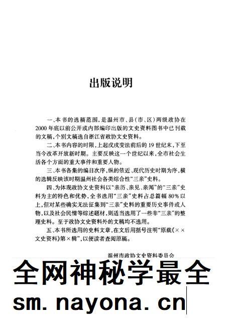 2002-温州文史精选集  2  1924-1945  温州文史资料第16辑.pdf电子版_浙江省志插图1