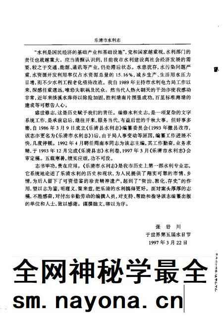 1998-乐清市水利志.pdf电子版_浙江省志插图5