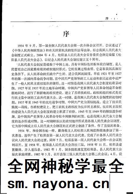 2007-松阳县人民代表大会志.pdf电子版_浙江省志插图5