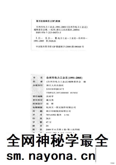 2009-台州市电力工业志 1991-2005.pdf电子版_浙江省志插图2 2009-台州市电力工业志 1991-2005.pdf电子版_浙江省志插图2