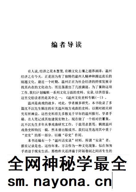 2004-温州文化史料专辑 温州文史资料第18辑.pdf电子版_浙江省志插图1 2004-温州文化史料专辑 温州文史资料第18辑.pdf电子版_浙江省志插图1