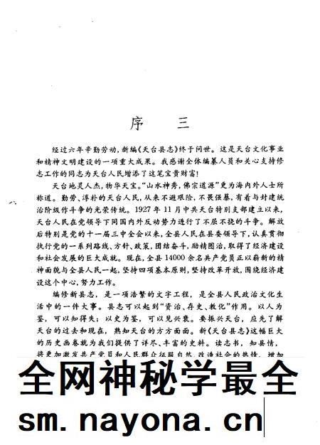 1995-天台县志.pdf电子版_浙江省志插图5 1995-天台县志.pdf电子版_浙江省志插图5