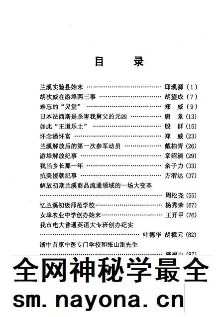 2005-兰溪文史资料  第16辑.pdf电子版_浙江省志插图4