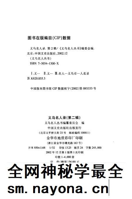 2002-义乌名人录 第2辑.pdf电子版_浙江省志插图3 2002-义乌名人录 第2辑.pdf电子版_浙江省志插图3