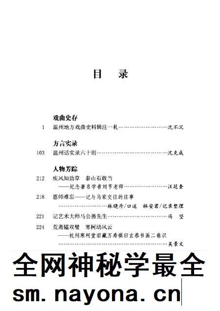 2004-温州文化史料专辑 温州文史资料第18辑.pdf电子版_浙江省志插图4 2004-温州文化史料专辑 温州文史资料第18辑.pdf电子版_浙江省志插图4