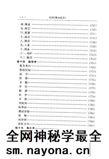 2004-象山县志  下.pdf电子版_浙江省志插图5