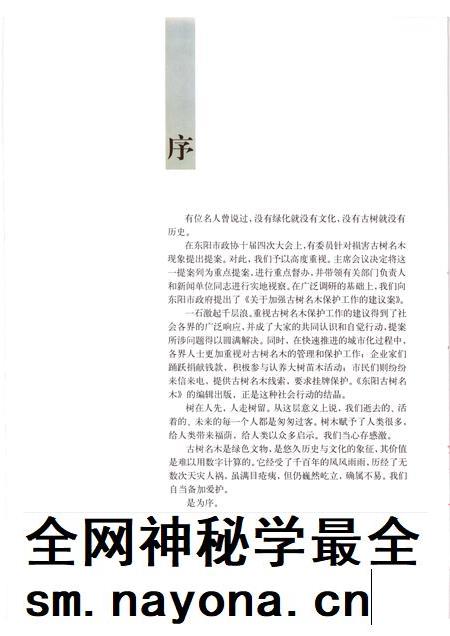 2002-东阳文史资料选辑  第19辑  东阳古树名木.pdf电子版_浙江省志插图4