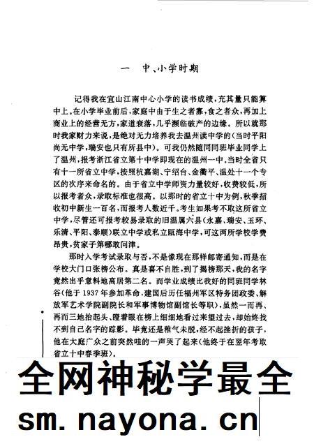 1998-苍南文史资料  苍南知名人士传略之四.pdf电子版_浙江省志插图4
