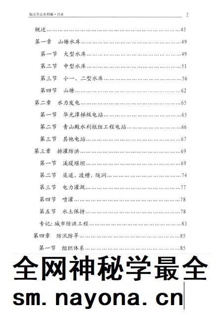 2007-临安市志 初稿(水利).pdf电子版_浙江省志插图2 2007-临安市志 初稿(水利).pdf电子版_浙江省志插图2