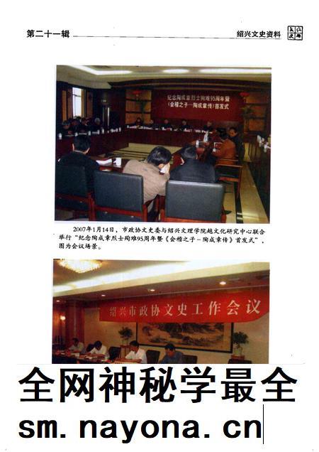 2007-绍兴文史资料  第21辑.pdf电子版_浙江省志插图5
