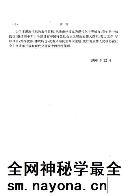 1996-余姚政协四十年.pdf电子版_浙江省志插图3 1996-余姚政协四十年.pdf电子版_浙江省志插图3
