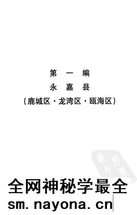 2006-温州历代碑刻二集 上.pdf电子版_浙江省志插图4 2006-温州历代碑刻二集 上.pdf电子版_浙江省志插图4