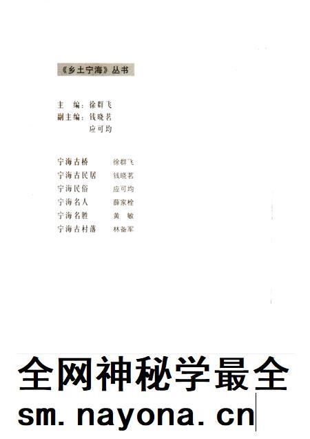 2005-宁海名人.pdf电子版_浙江省志插图2 2005-宁海名人.pdf电子版_浙江省志插图2