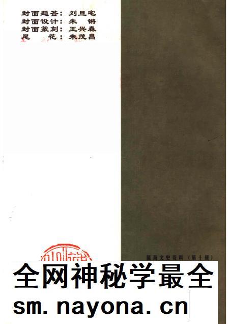 2004-瓯海文史资料  第10辑.pdf电子版_浙江省志插图2