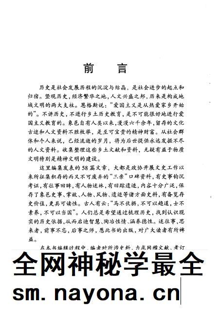 2001-象山文史资料综合辑  往事琐录.pdf电子版_浙江省志插图3