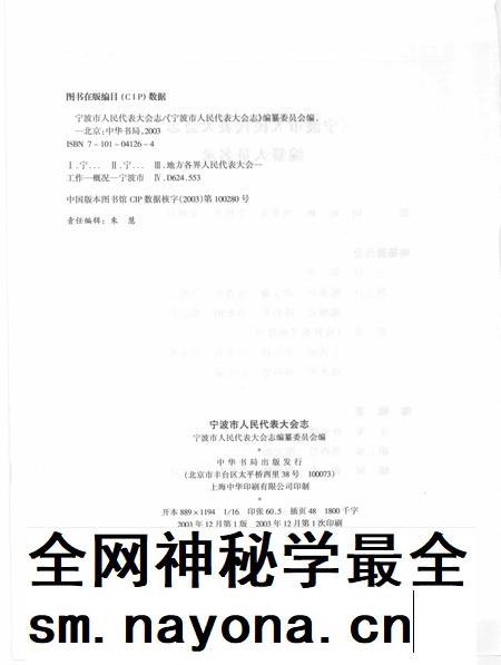 2003-宁波市人民代表大会志.pdf电子版_浙江省志插图2