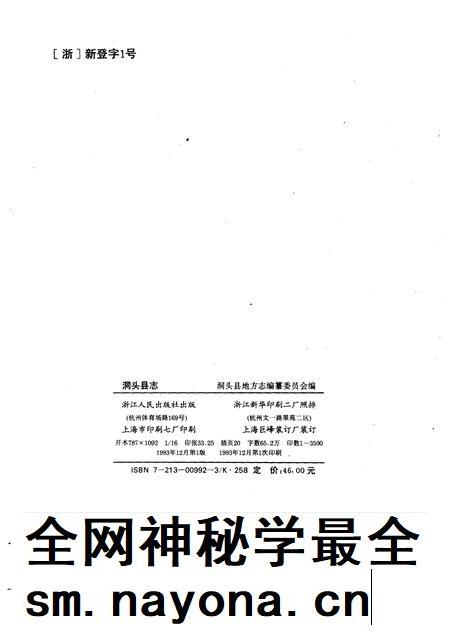 1993-洞头县志.pdf电子版_浙江省志插图2