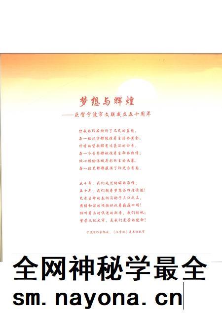 2008-绚丽的历程 宁波市文联成立50周年纪念 1958-2008.pdf电子版_浙江省志插图4 2008-绚丽的历程 宁波市文联成立50周年纪念 1958-2008.pdf电子版_浙江省志插图4