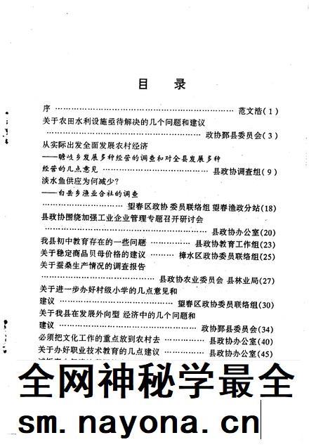 1995-鄞县文史资料  第7辑  调查考察、参政议政专辑.pdf电子版_浙江省志插图3