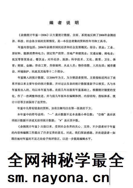 2007-2006年余姚统计年鉴.pdf电子版_浙江省志插图3