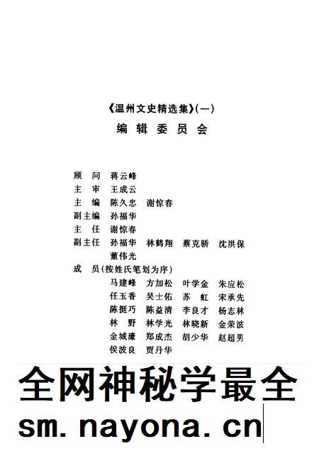2001-温州文史精选集.pdf电子版_浙江省志插图3