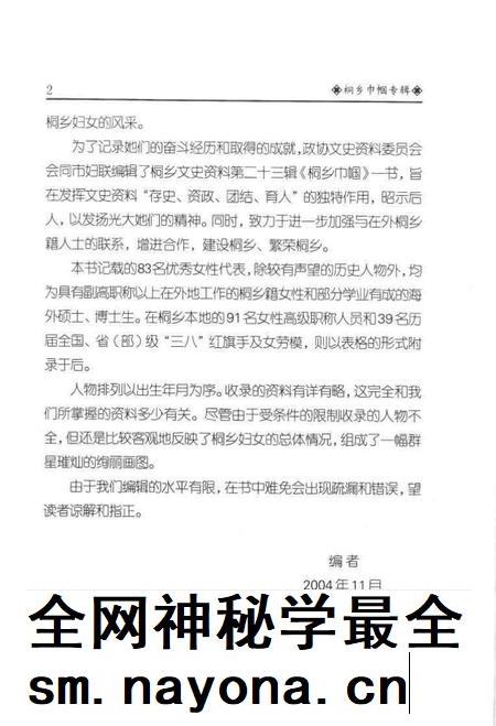 2004-桐乡文史资料  第23辑  桐乡巾帼专辑.pdf电子版_浙江省志插图3