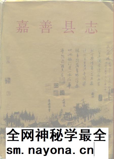 1995-嘉善县志.pdf电子版_浙江省志插图 1995-嘉善县志.pdf电子版_浙江省志插图