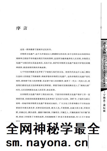2008-甬上风物：宁波市非物质文化遗产田野调查  宁海县·黄坛镇.pdf电子版_浙江省志插图4