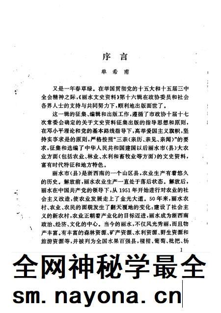 1999-丽水文史资料  第16辑.pdf电子版_浙江省志插图2
