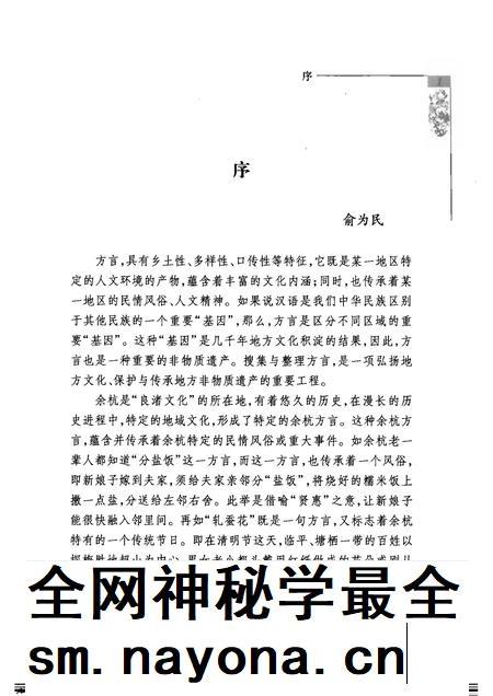 2006-余杭方言考.pdf电子版_浙江省志插图4