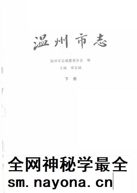 1998-温州市志 下.pdf电子版_浙江省志插图1 1998-温州市志 下.pdf电子版_浙江省志插图1