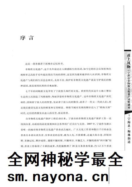 2008-甬上风物：宁波市非物质文化遗产田野调查  宁海县·梅林街道.pdf电子版_浙江省志插图3