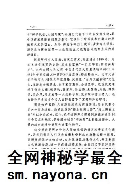 1998-鄞县名胜古迹.pdf电子版_浙江省志插图2 1998-鄞县名胜古迹.pdf电子版_浙江省志插图2