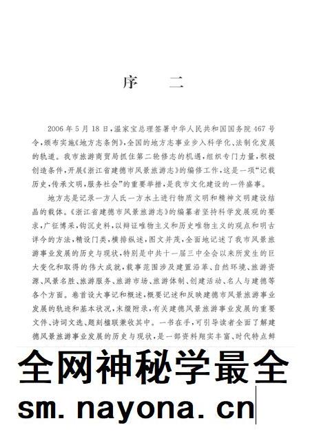 2008-浙江省建德市风景旅游志.pdf电子版_浙江省志插图5 2008-浙江省建德市风景旅游志.pdf电子版_浙江省志插图5