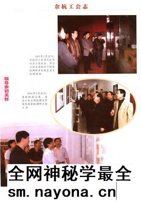 2006-余杭工会志.pdf电子版_浙江省志插图5 2006-余杭工会志.pdf电子版_浙江省志插图5