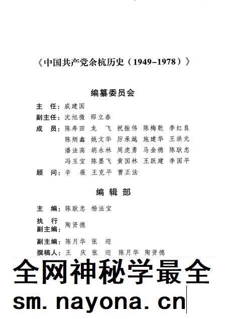 2009-中国共产党余杭历史 1949-1978.pdf电子版_浙江省志插图3 2009-中国共产党余杭历史 1949-1978.pdf电子版_浙江省志插图3