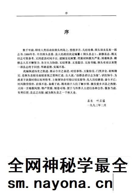 1993-洞头县志.pdf电子版_浙江省志插图3