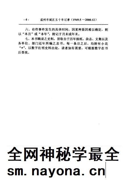 2004-温州市城区五十年记事 1949年5月-2000年12月 鹿城文史资料第16辑.pdf电子版_浙江省志插图5 2004-温州市城区五十年记事 1949年5月-2000年12月 鹿城文史资料第16辑.pdf电子版_浙江省志插图5