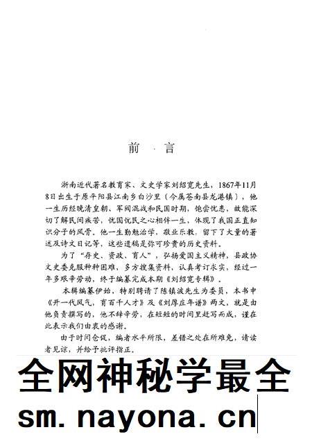 2001-苍南文史资料 第16辑 刘绍宽专辑.pdf电子版_浙江省志插图4 2001-苍南文史资料 第16辑 刘绍宽专辑.pdf电子版_浙江省志插图4